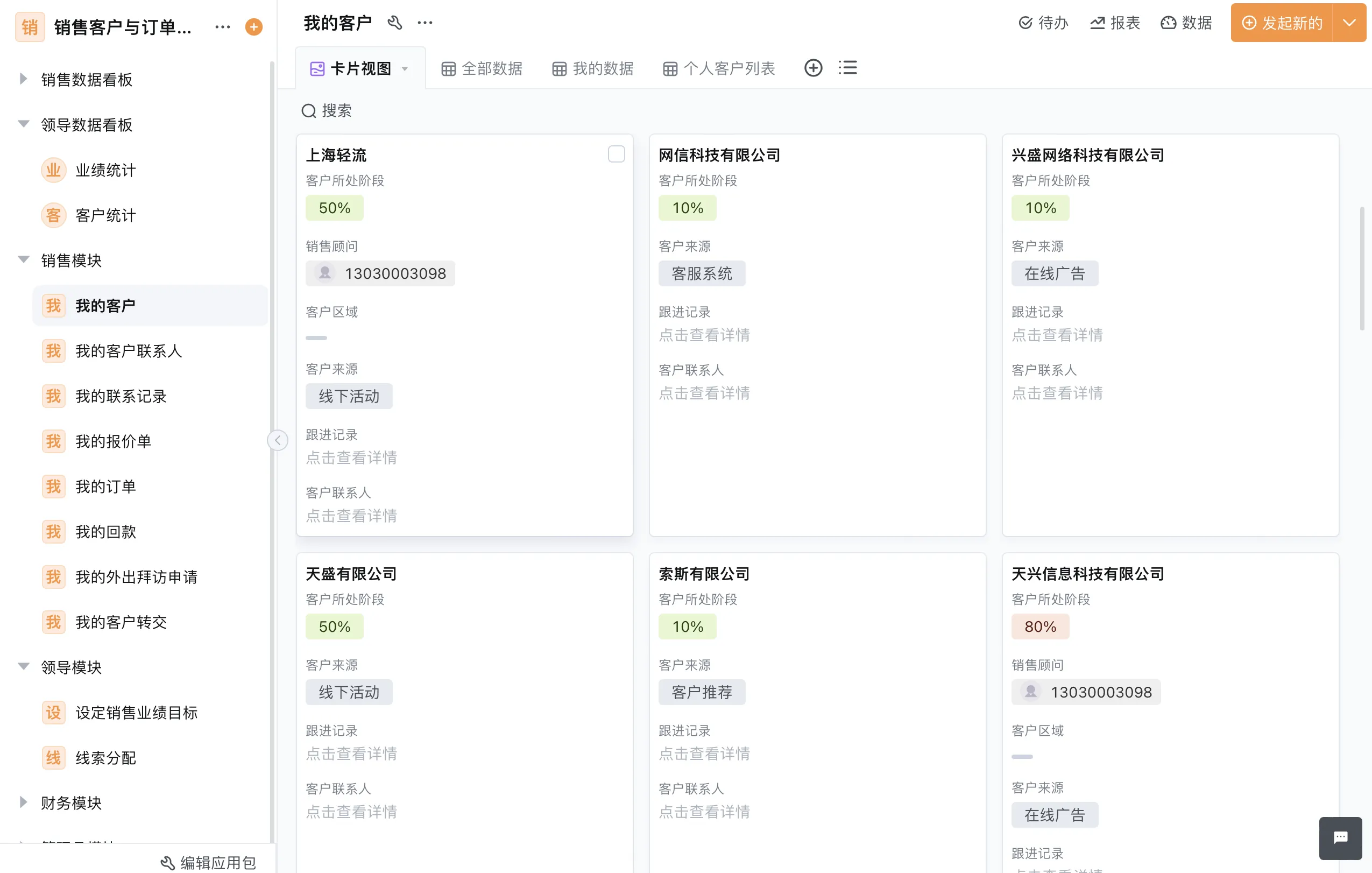 零售行业CRM分配系统：精准触达与高效转化